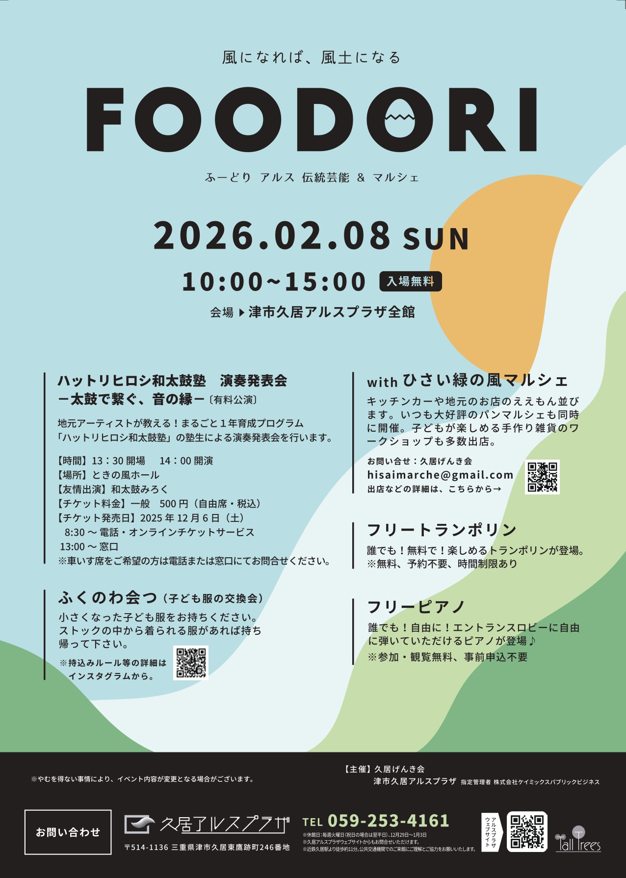 FOODORI　アルス 伝統芸能&マルシェ 画像