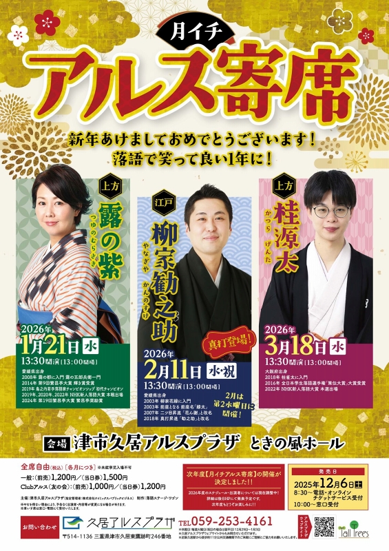 月イチアルス寄席（2026年1月～3月） 画像