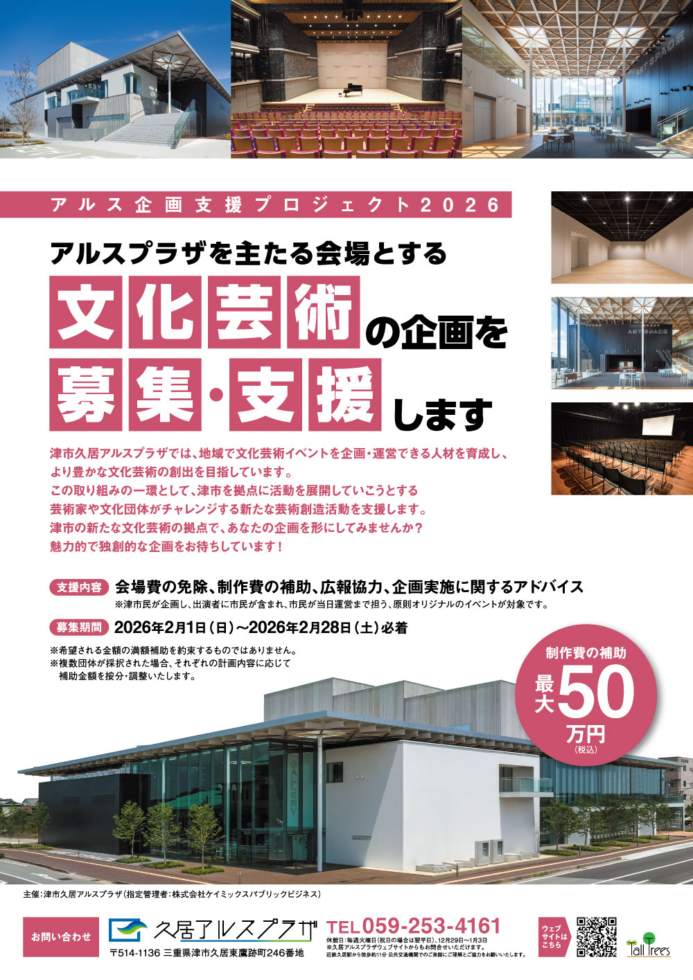 【公募】アルス企画支援プロジェクト2026 画像