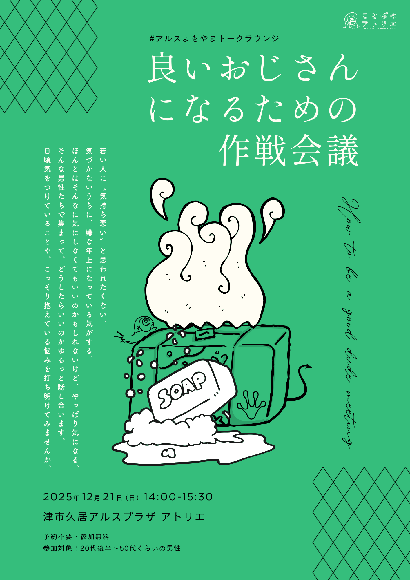 #アルスよもやまトークラウンジ 画像