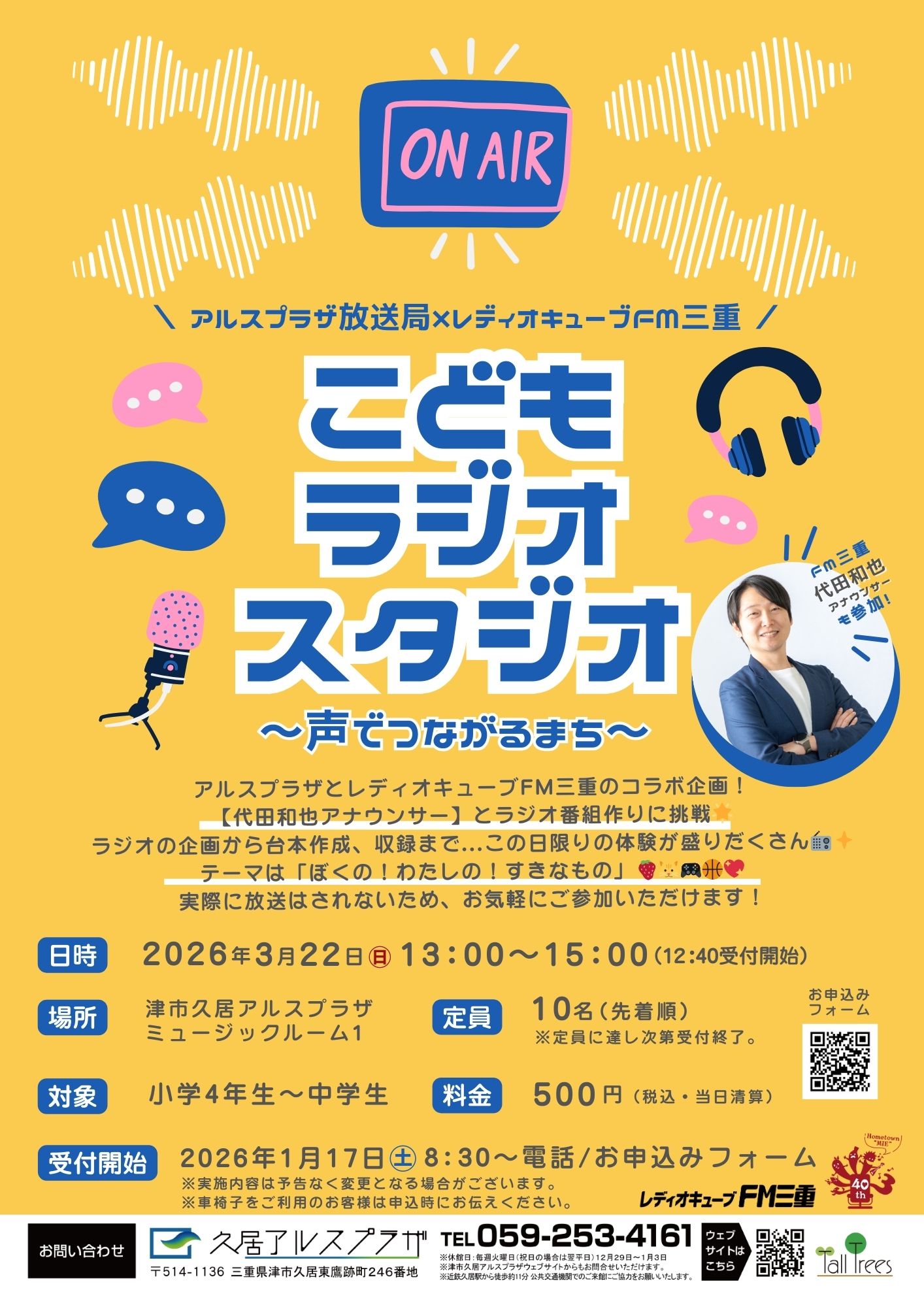 こどもラジオスタジオ～声でつながるまち～ 画像