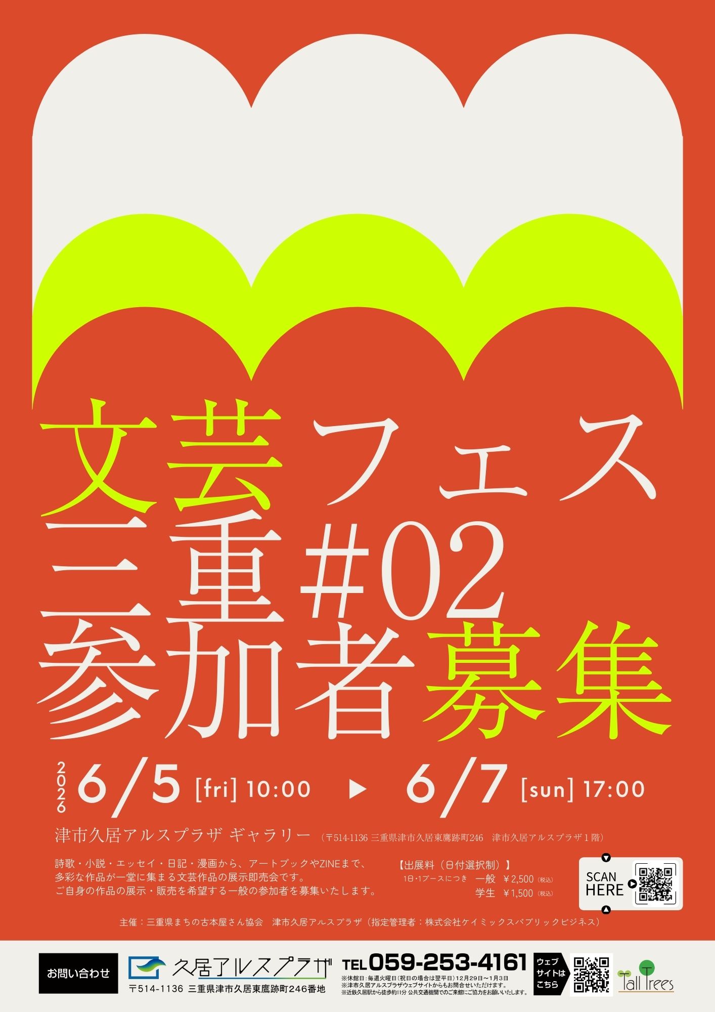 【参加募集】文芸フェス三重#02（ホンツヅキ三重関連企画） 画像