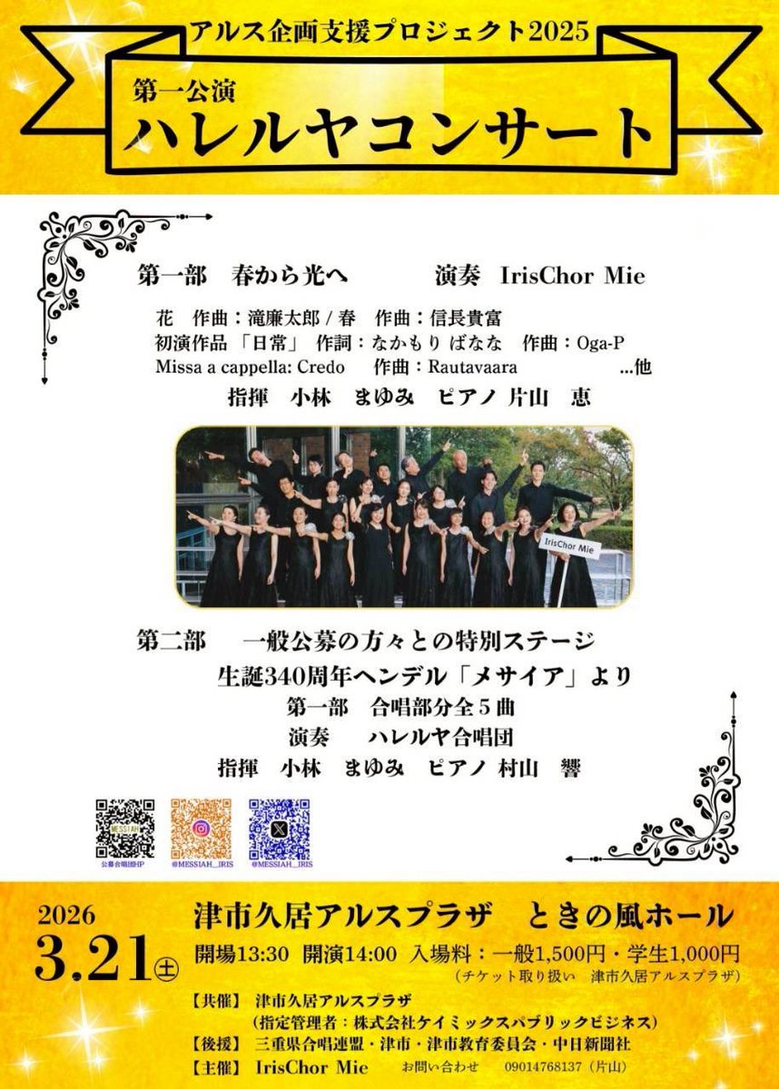 【共催】アルス企画支援プロジェクト「ハレルヤコンサート vol.1」 画像