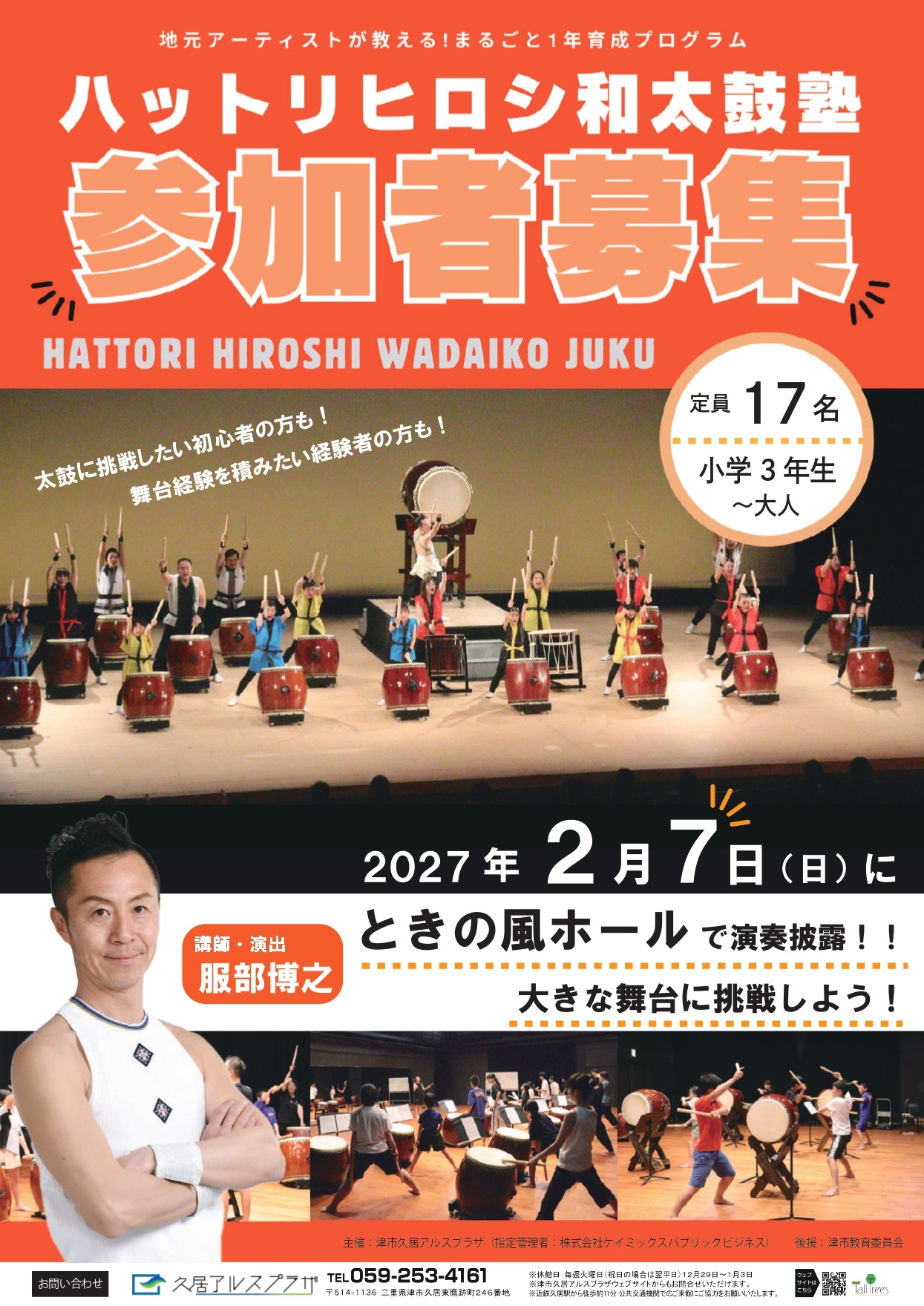 【参加者募集】ハットリヒロシ和太鼓塾 画像