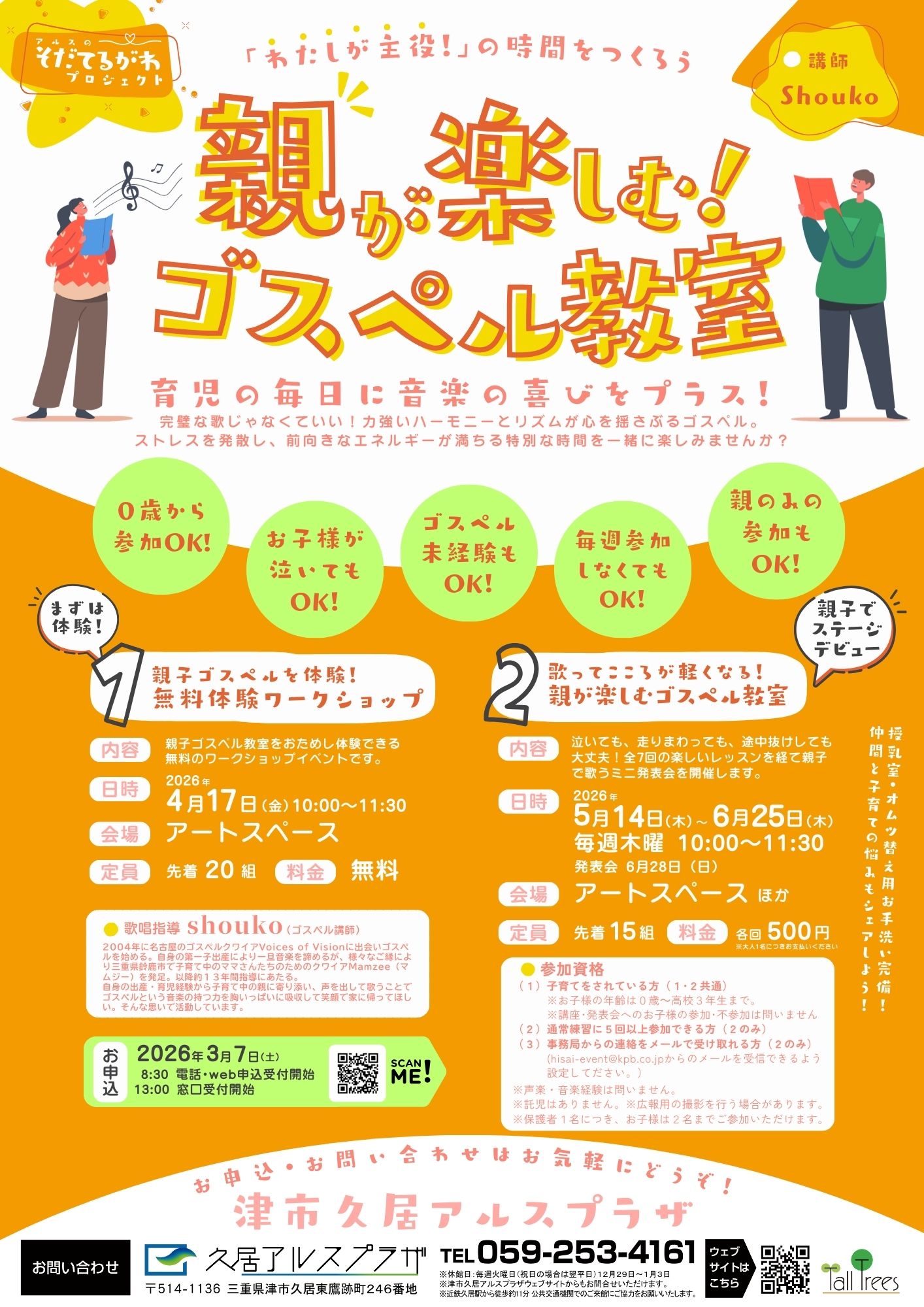 「わたしが主役！」の時間をつくろう！『親が楽しむゴスペル教室』 画像