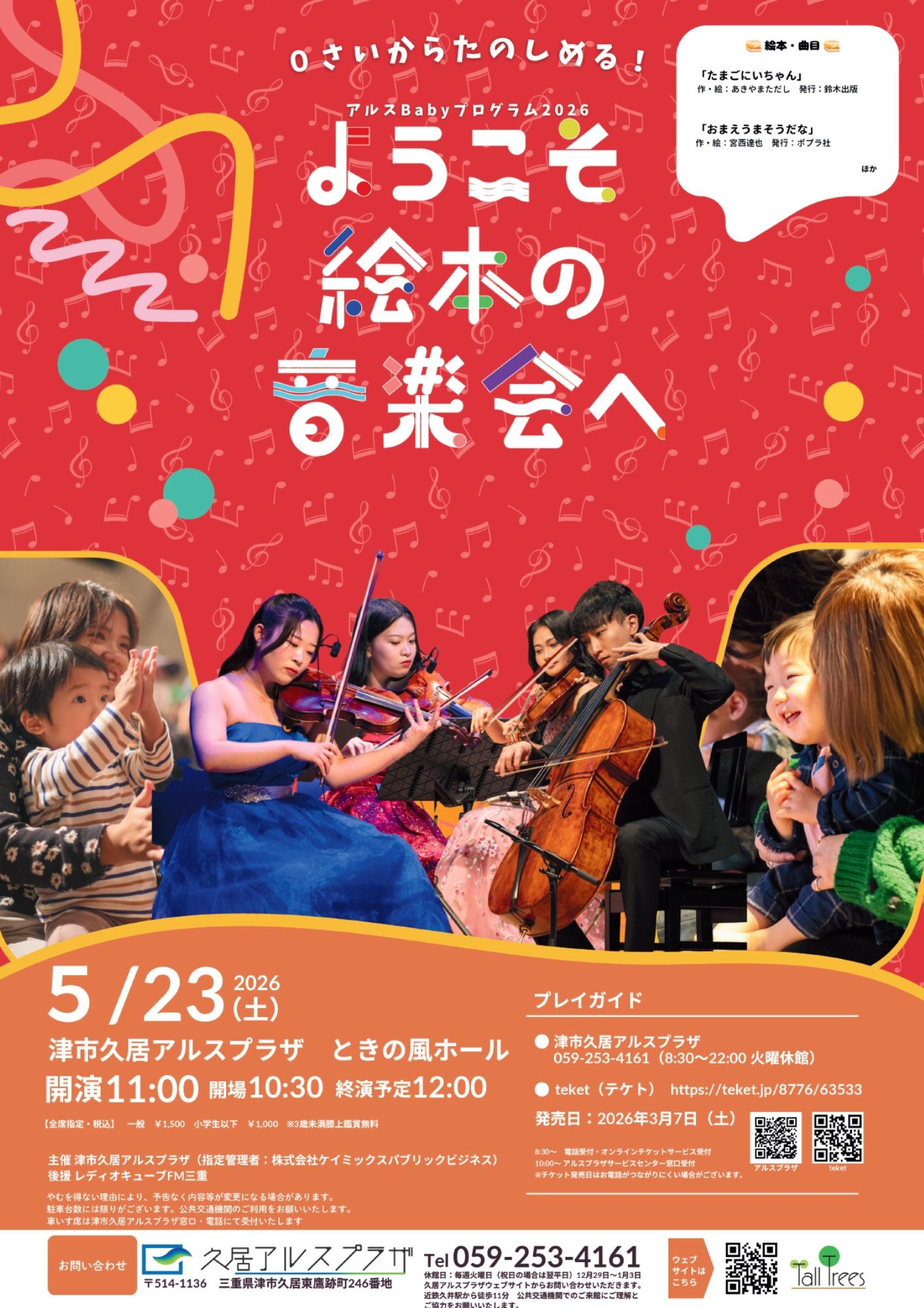アルスBabyプログラム2026 ようこそ絵本の音楽会へ 画像
