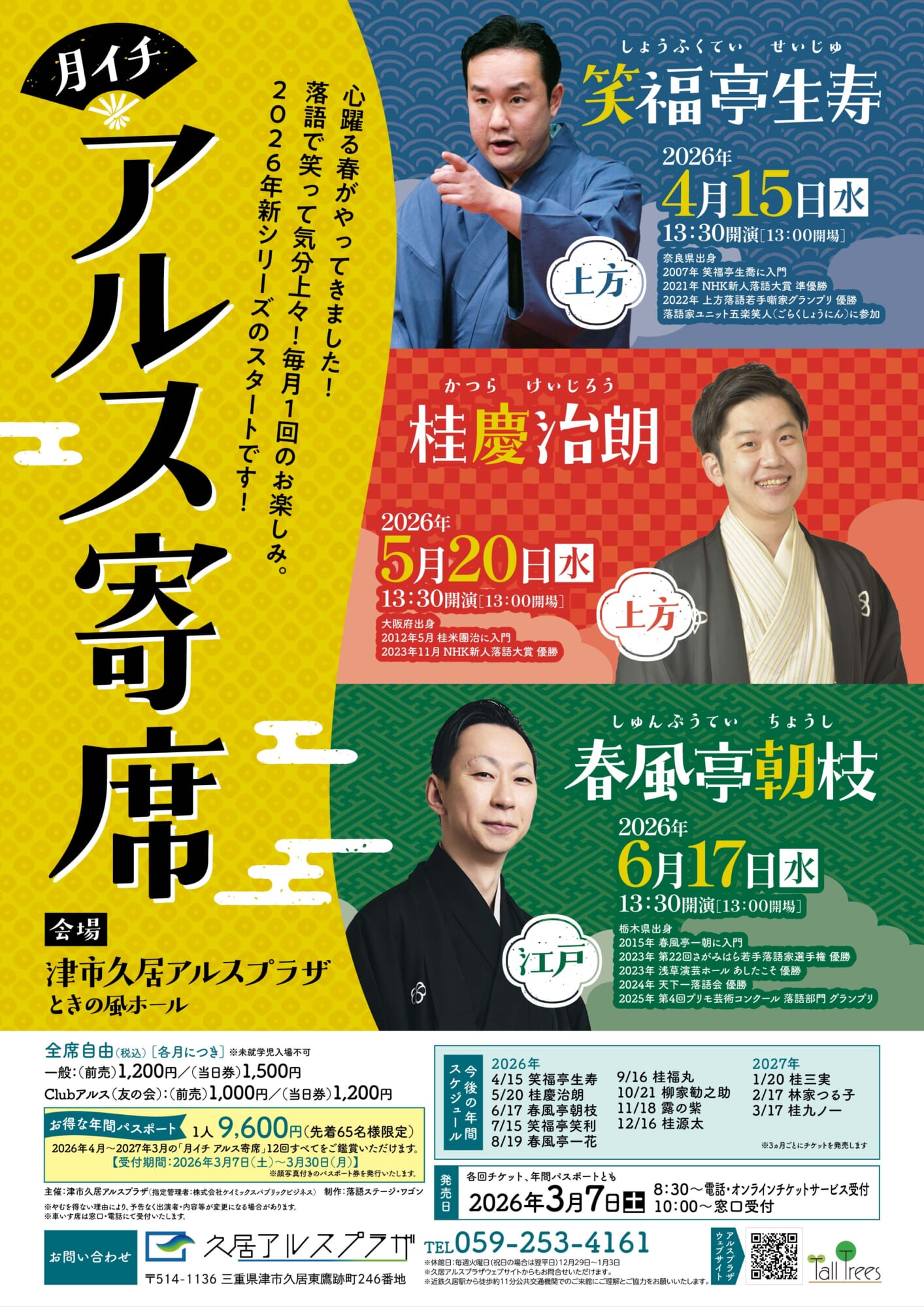 月イチアルス寄席（4月～6月）2026 画像