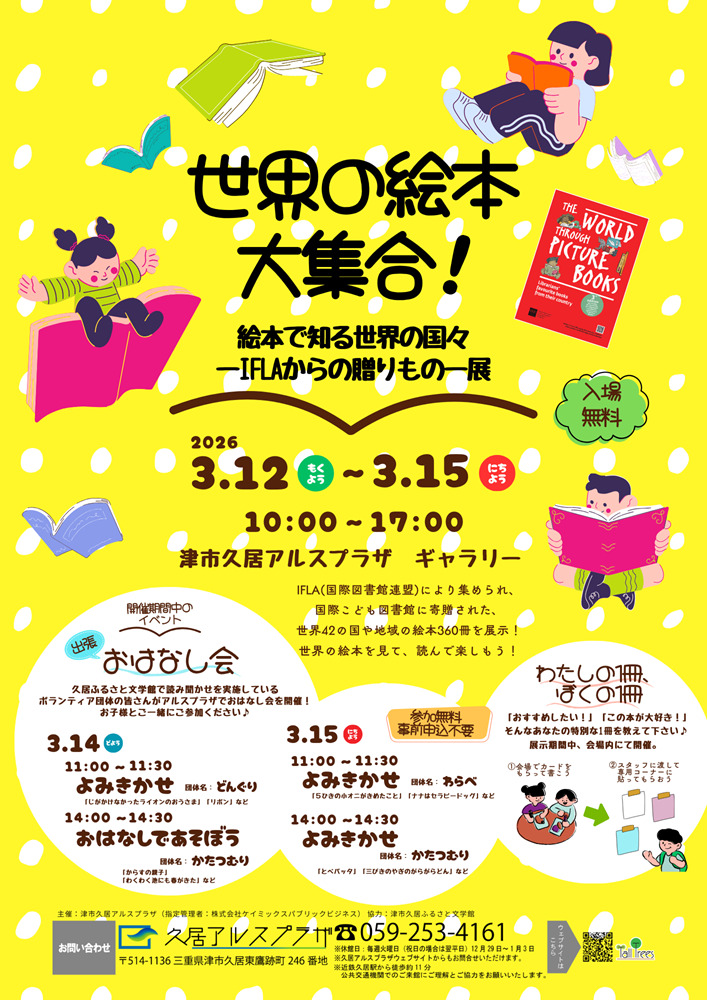 世界の絵本大集合！―絵本で絵本で知る世界の国々―IFLAからのおくりもの―展 画像