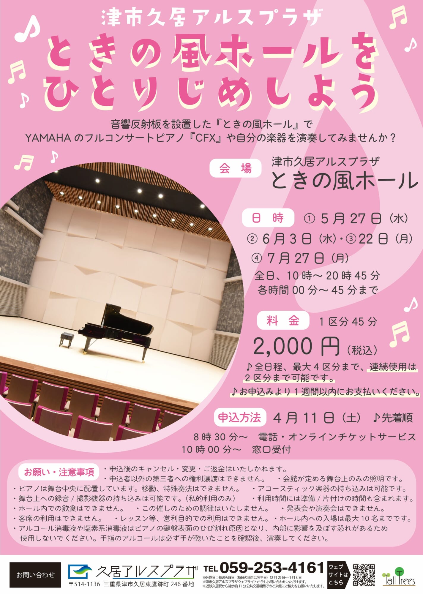 ときの風ホールをひとりじめしよう 画像