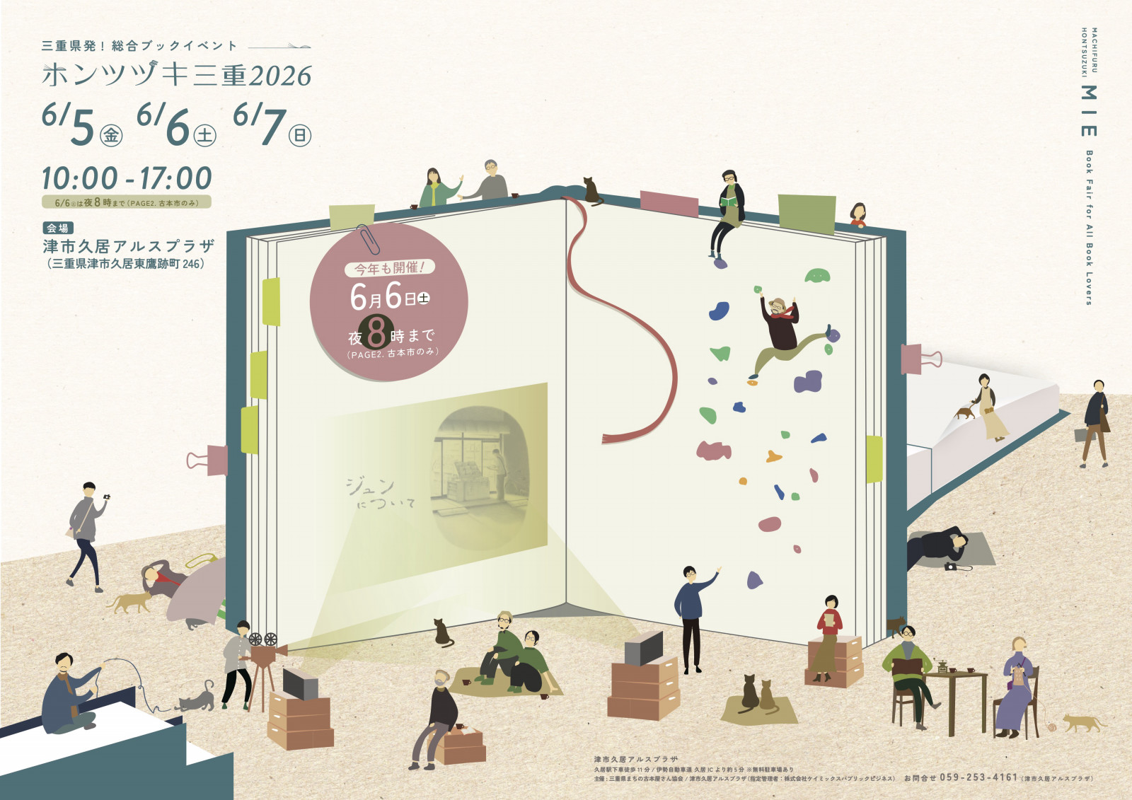 ホンツヅキ三重2026｜三重県発！総合ブックイベント 画像