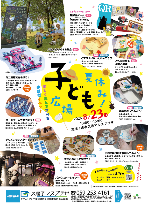 夏休み！こども広場2026 画像