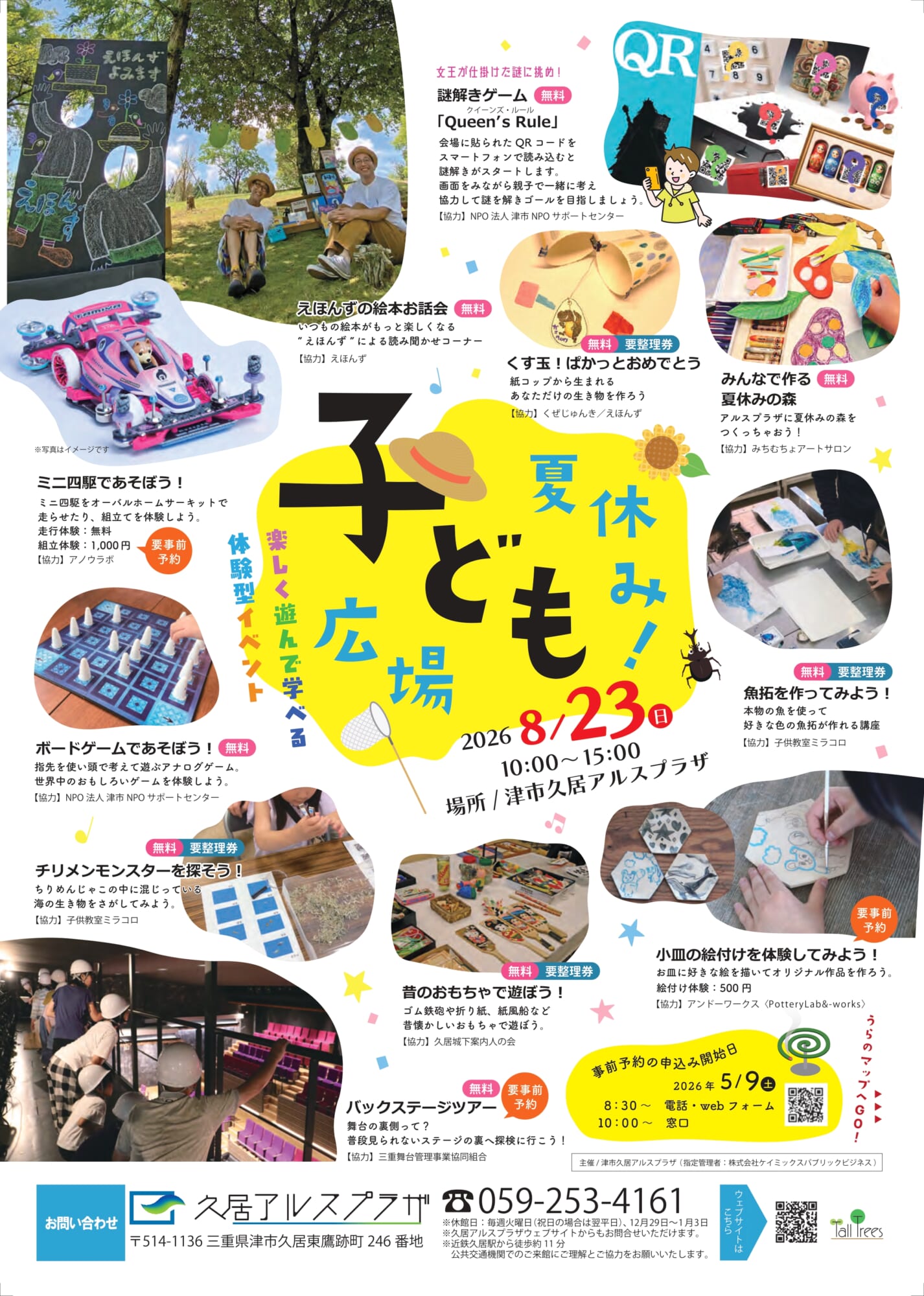 アルスワークショップフェスティバル<br />
「夏休み！こども広場2026」 画像