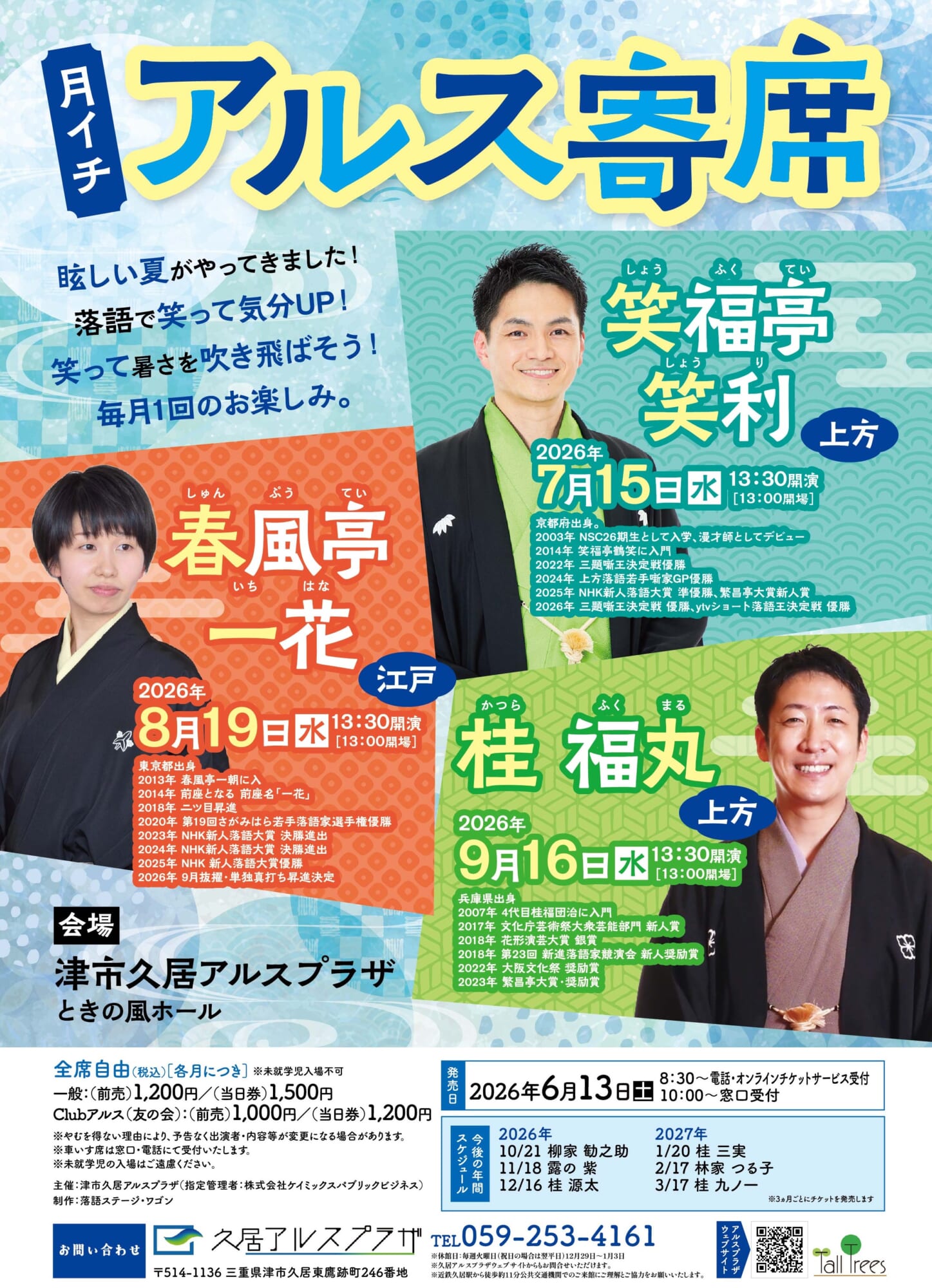 月イチアルス寄席（7月～9月）2026 画像