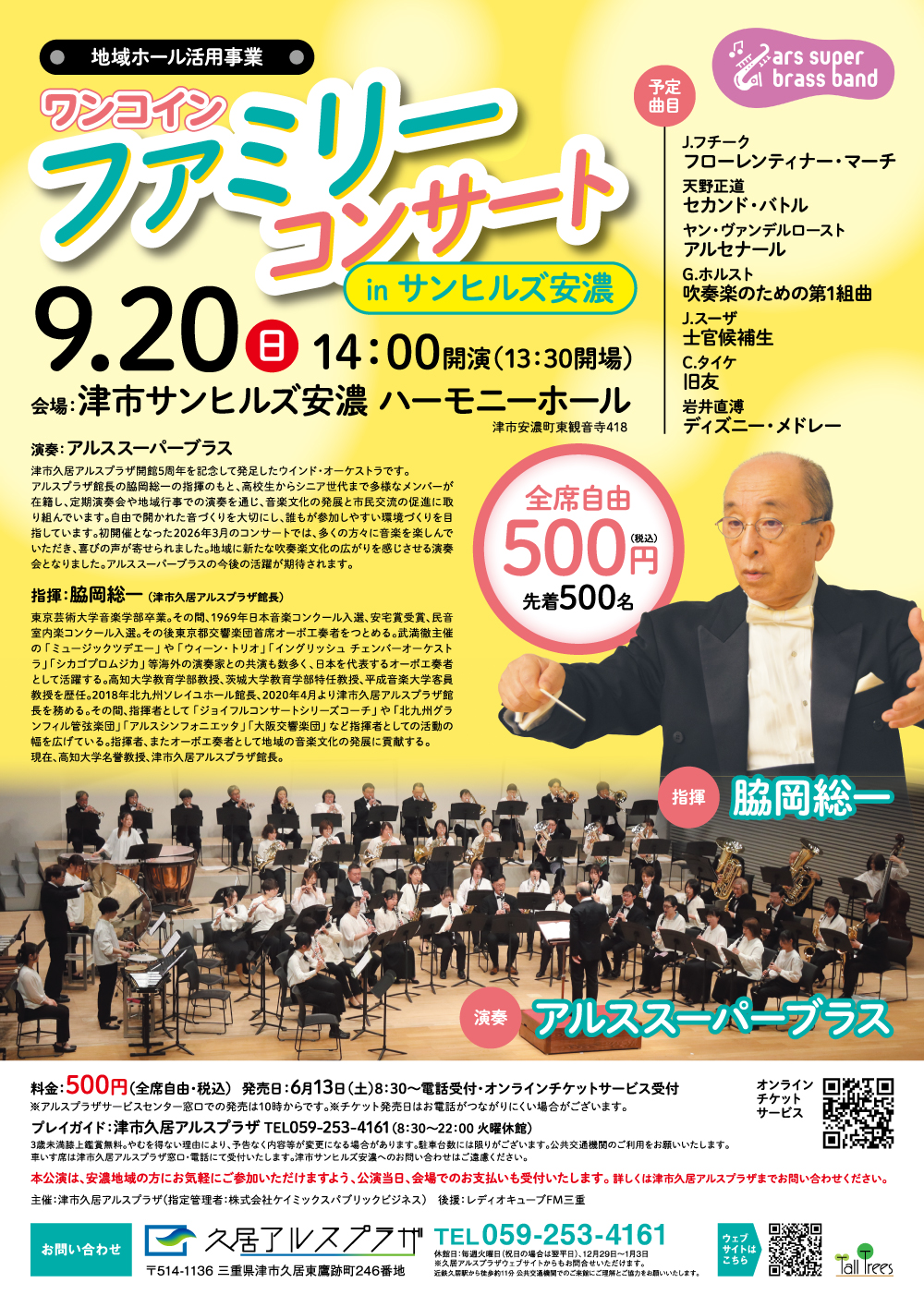 ＜地域ホール活用事業＞<br />
アルススーパーブラス<br />
ワンコイン ファミリーコンサート 画像