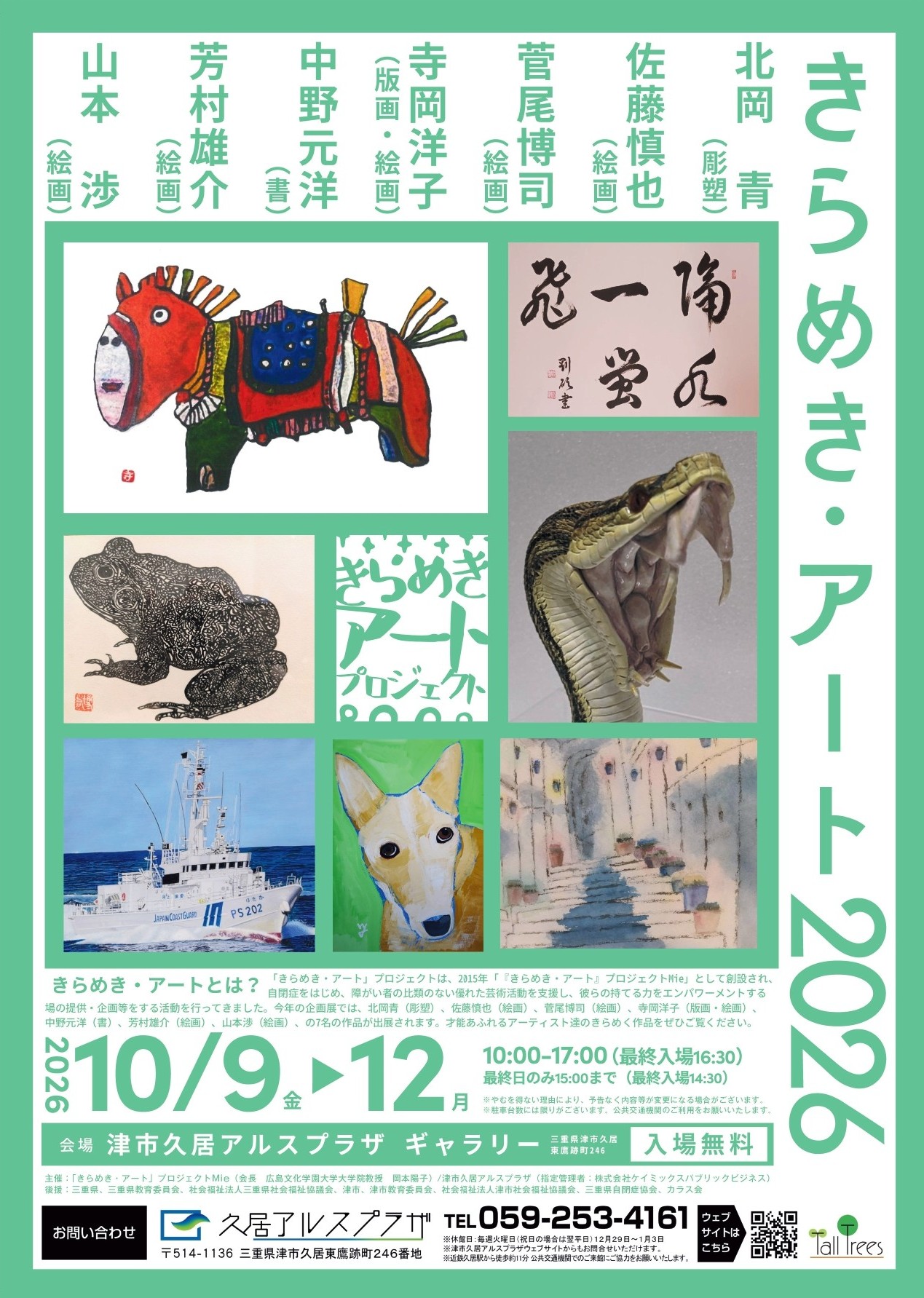 きらめき・アート2026 画像
