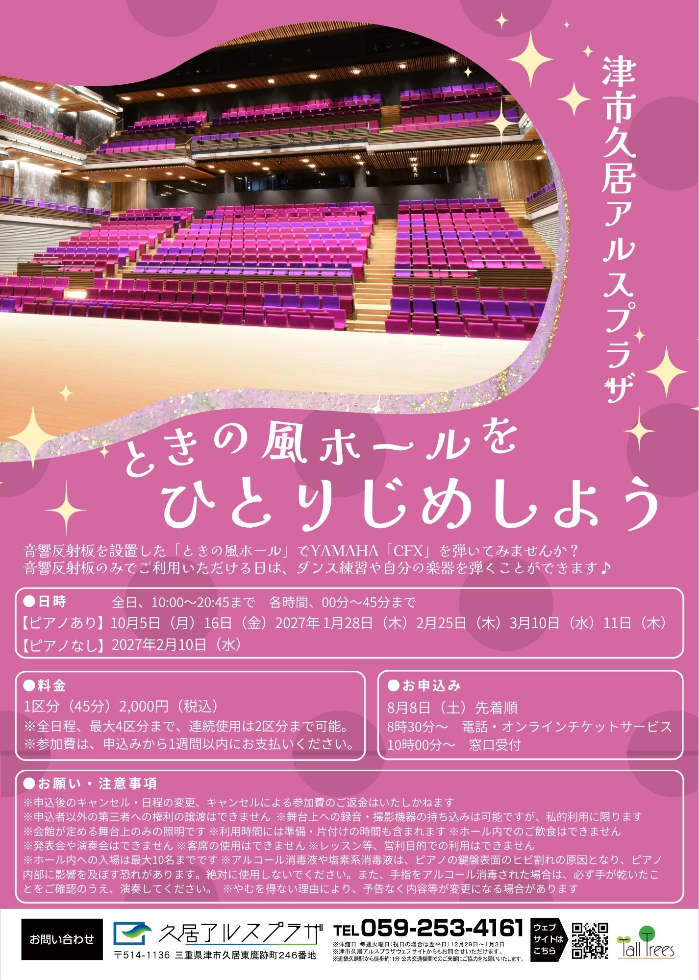 ときの風ホールをひとりじめしよう 画像