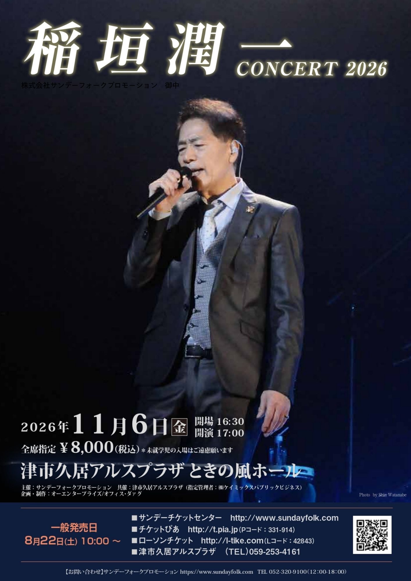 【共催公演】稲垣潤一コンサート2026 画像