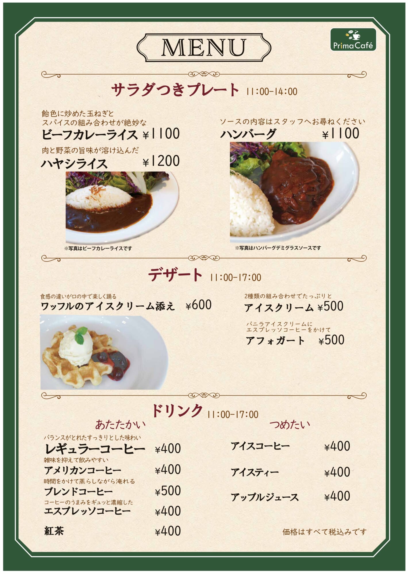 カフェメニュー