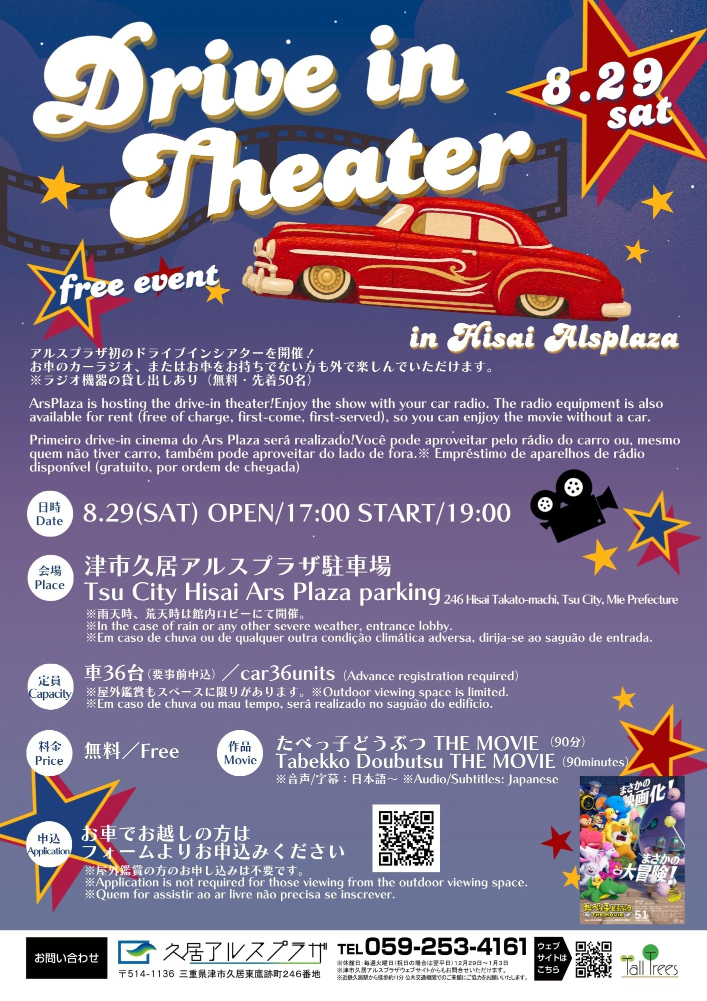 Drive in Theater in Hisai Alsplaza 画像