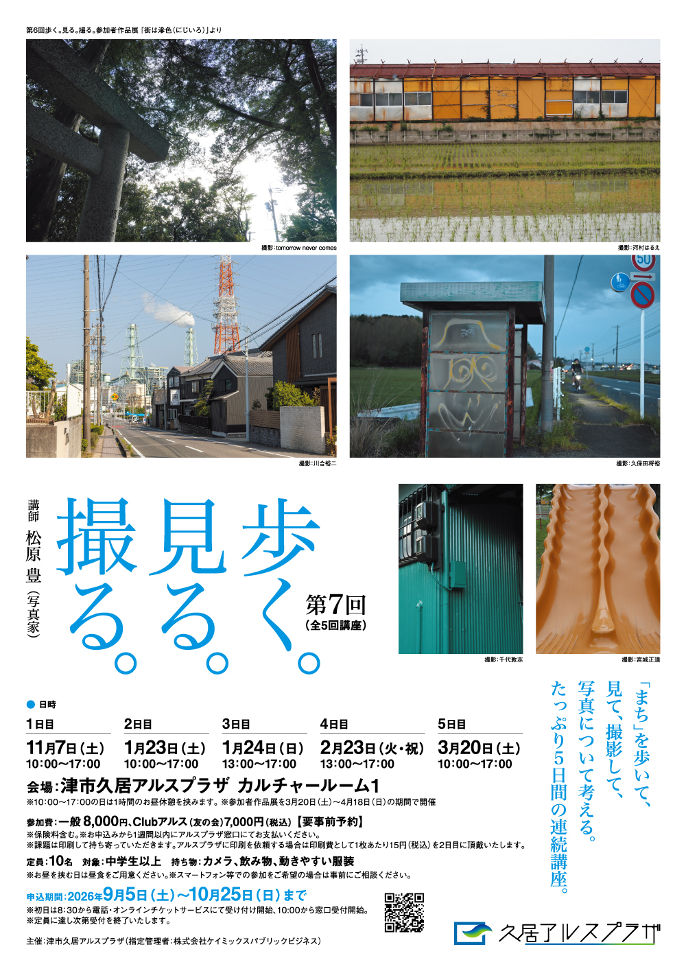 第7回　歩く。見る。撮る。 画像