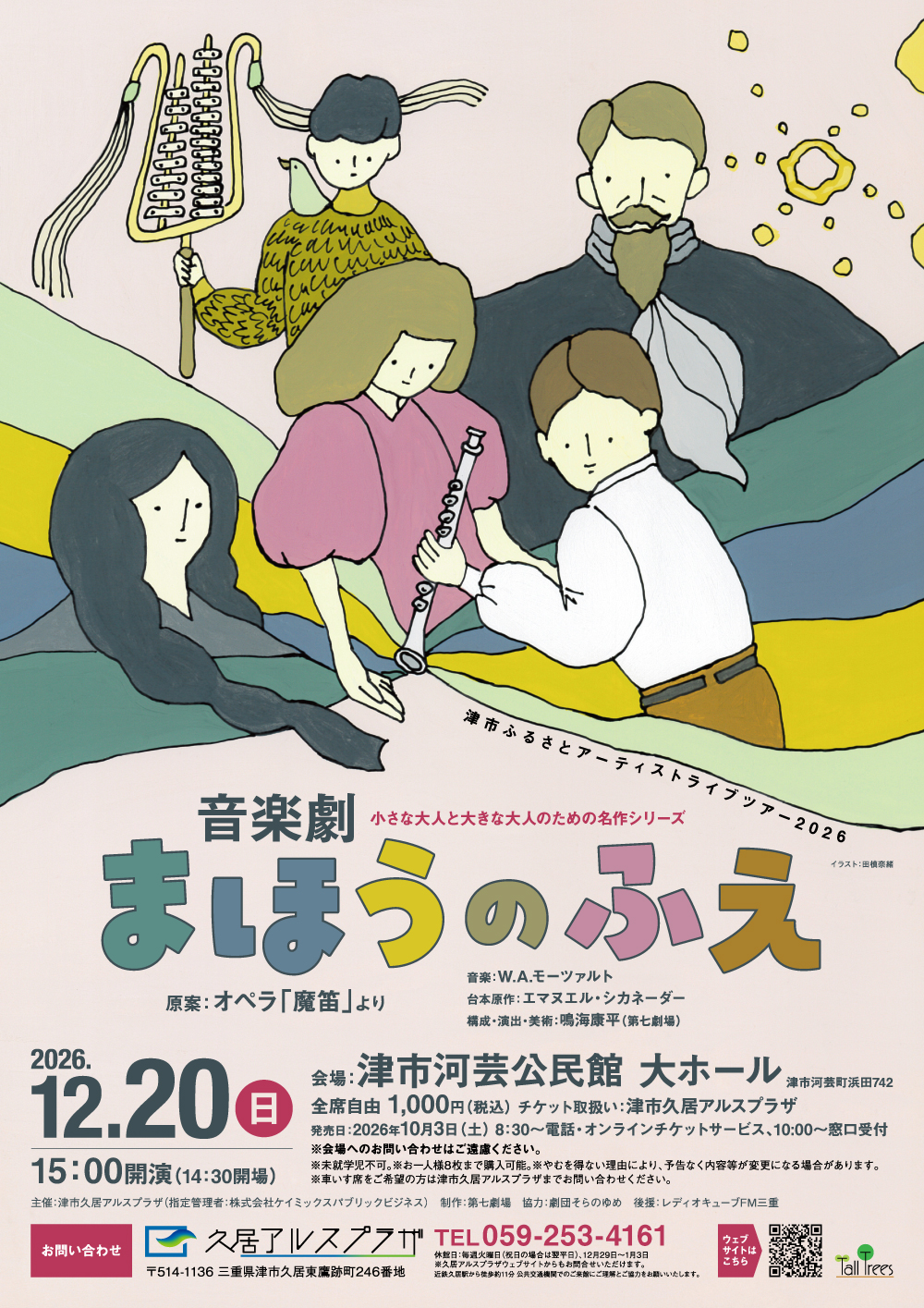 音楽劇「まほうのふえ」 画像