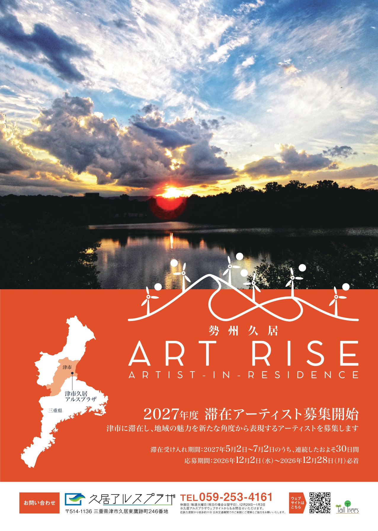 【募集】勢州久居ART RISE 2027 画像