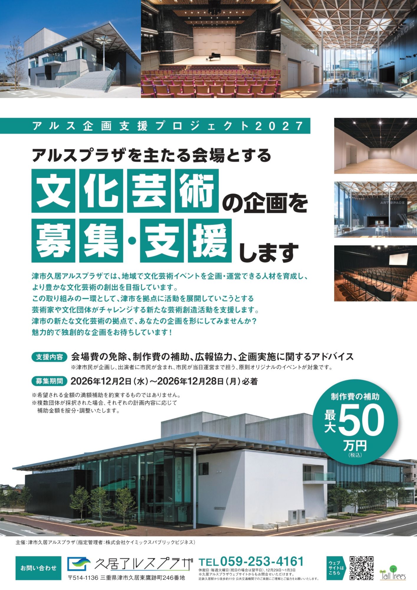 アルス企画支援プロジェクト2027<br />
イベント企画募集 画像