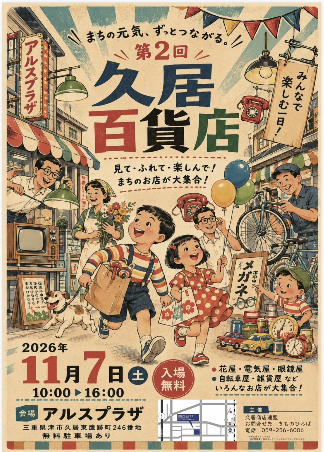 ＼１日だけの商店街が登場✨／<br />
『久居百貨店～地元のお店とつながるマルシェ～ 』 画像